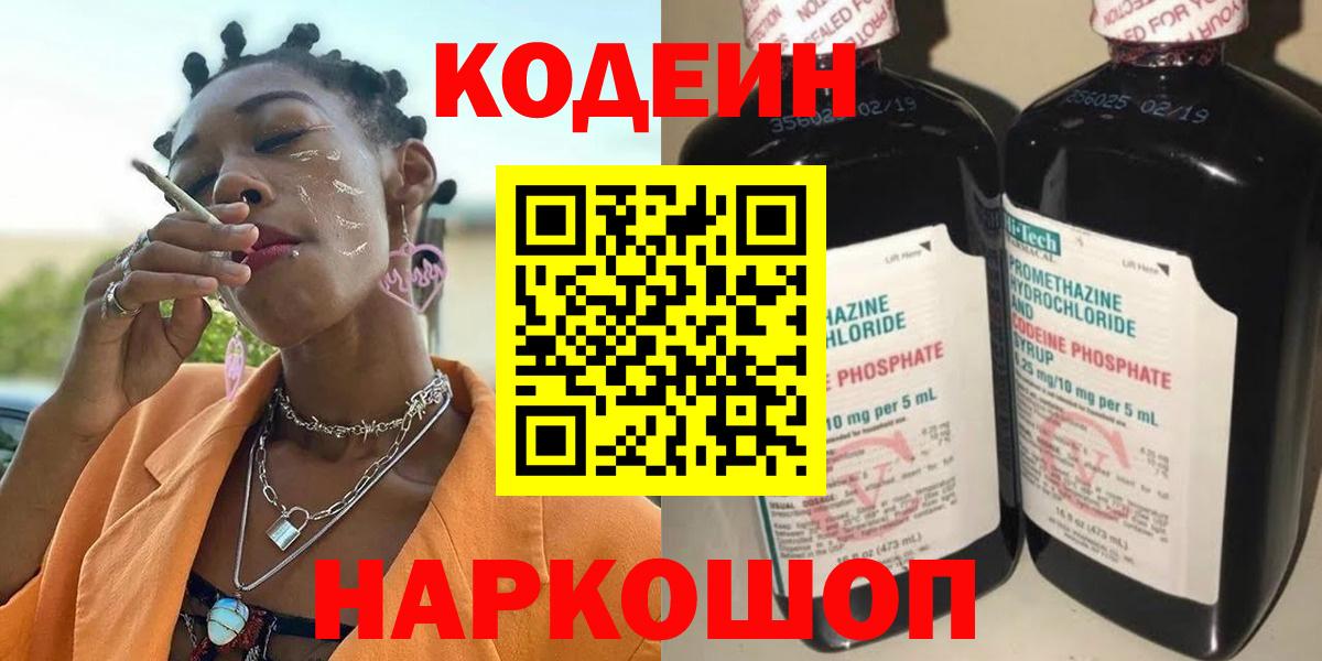 Усолье-Сибирское  Codein Purple Drank  Кодеин напиток Lean (лин)  Вход с VPN 
