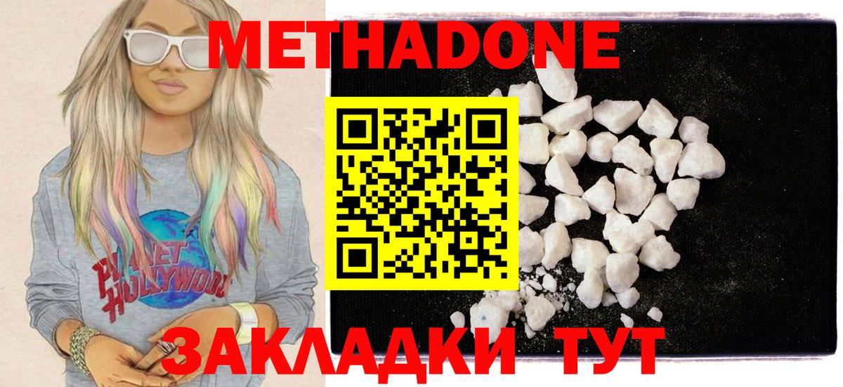 Метадон белоснежный Усолье-Сибирское