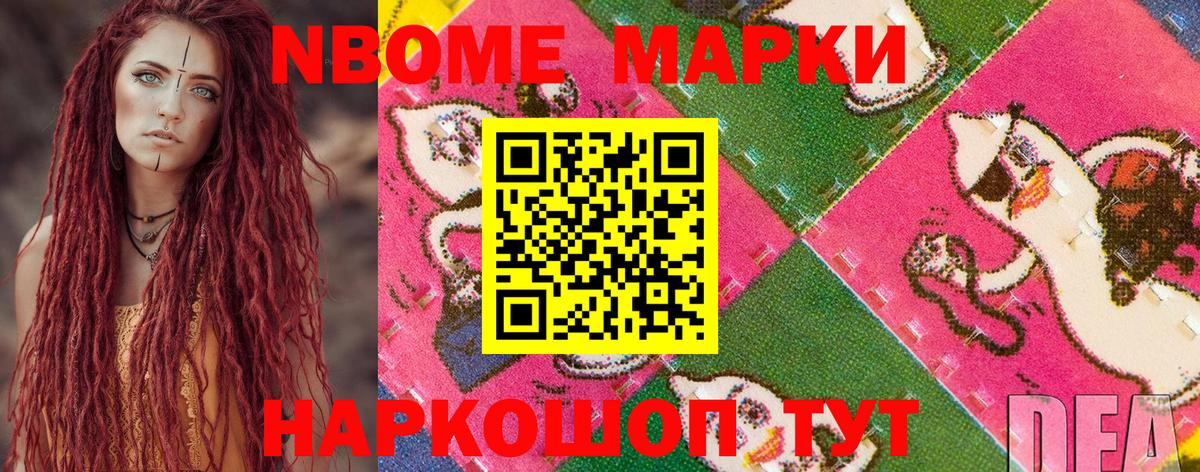 Марки N-bome 1500мкг Усолье-Сибирское